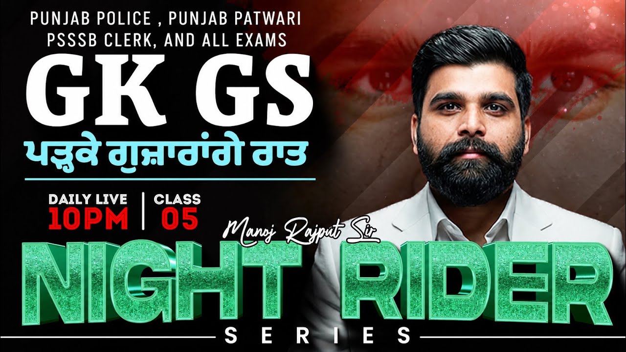 Punjab Police Constable, PSSSB Exam Preparation 2026 | GK GS Class By Manoj Rajput Sir #5