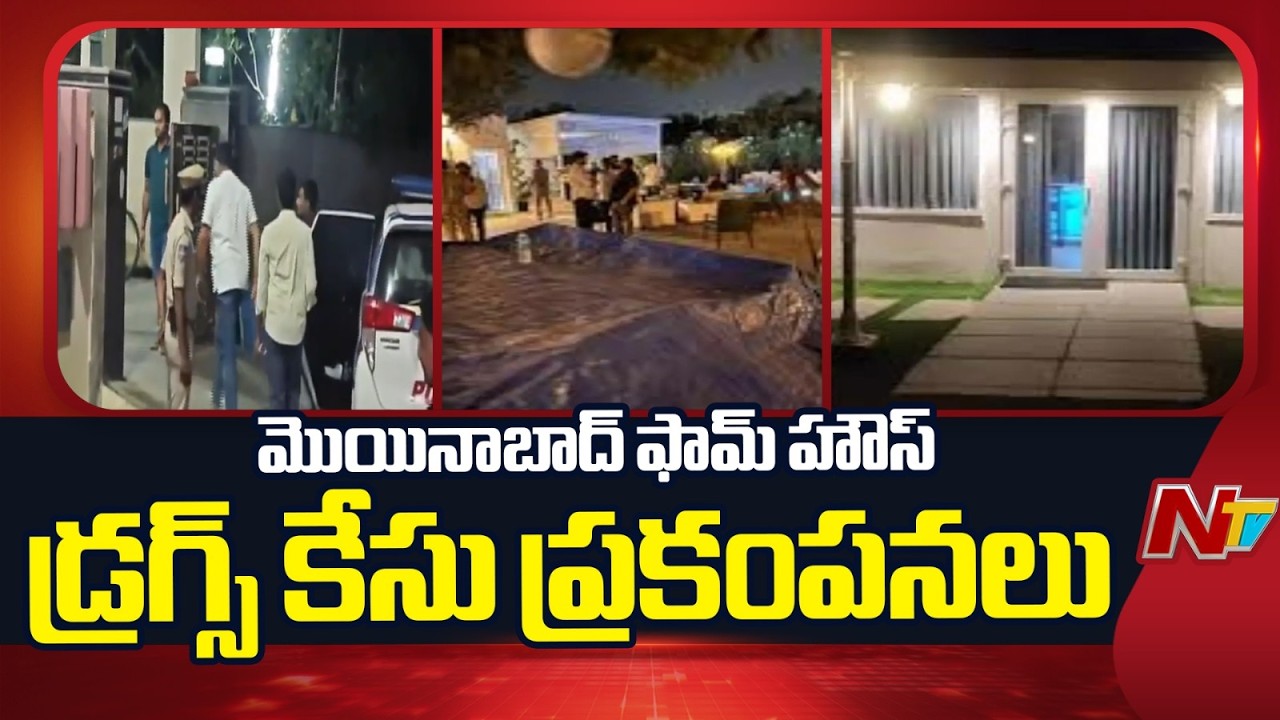 SIT Speeds up Moinabad Drug Case Investigation | NTV