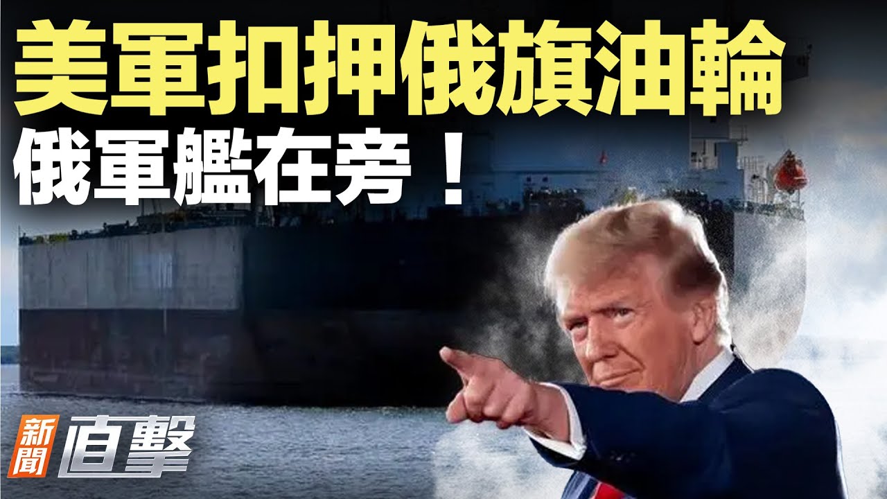 太子集團陳志火速被遣返中國，水有多深？馬杜羅被抓，王毅要背鍋？美烏密談領土與核電；這一幕，讓大陸人勸臺別回歸｜