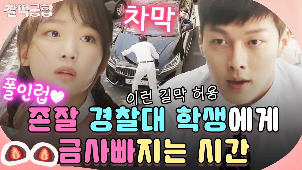 【찰떡궁합】 존잘 경찰대 학생 장기용에 금사빠지는 시간😍 진기주 포함 모두가 폴인럽 각💗 박력있게 차막하는 윤나무😲｜이리와 안아줘｜TVPP｜MBC 180524 방송