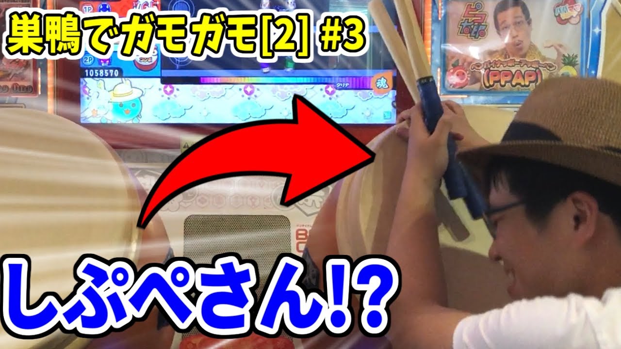 しぷぺさんがノリでやらかしてしまったｗｗｗ【巣鴨でガモガモ season2】#3