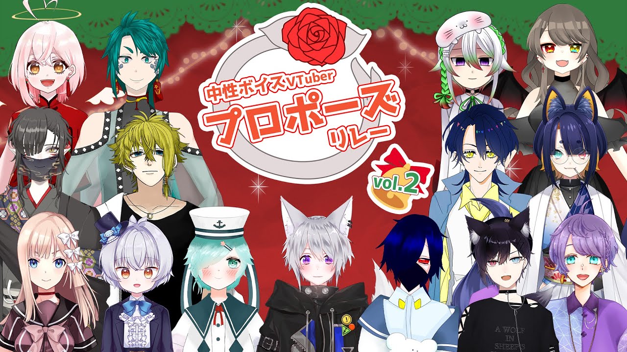 【 クリスマス 】 中性ボイス プロポーズリレーvol.2【 シチュエーションボイス / Vtuber】