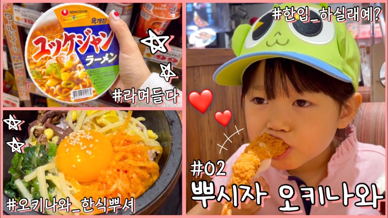 일본 오키나와 🐳 일본의 한식!? | 순두부찌개, 비빔밥 먹방 | 고래 투어 | SAM’S 유명 맛집 먹방 | 동키호테 쇼핑