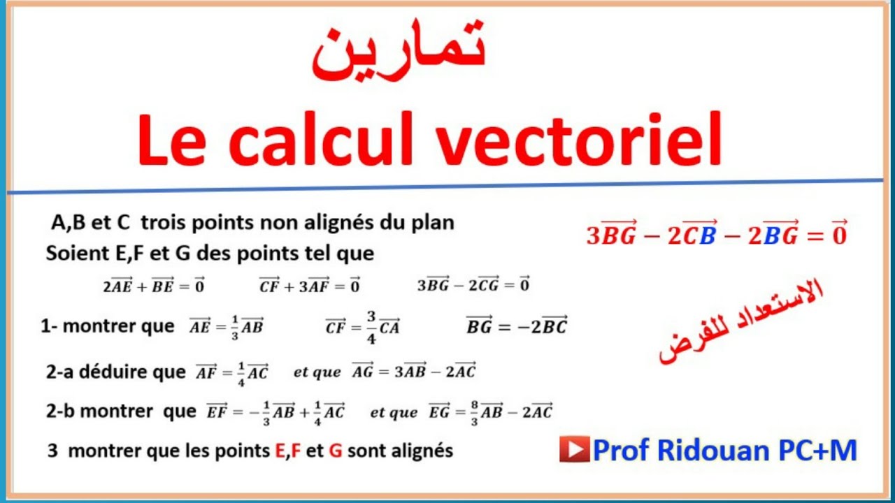 استعداد للفرض تمارين في الحساب المتجهي le calcul vectoriel