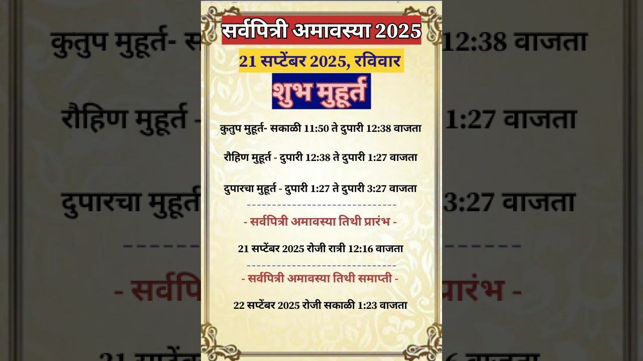 Sarvapitri Amavasya 2025 auspicious time #sarvpitruamavasya #shubhmuhurat #time #muhurat #pujavidhi