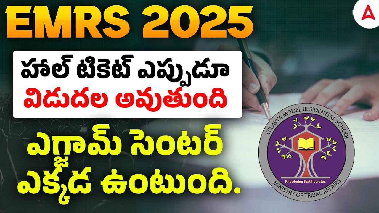 EMRS Admit Card 2025 Download | EMRS Exam Center and Exam City 2025 in Telugu | Full Details