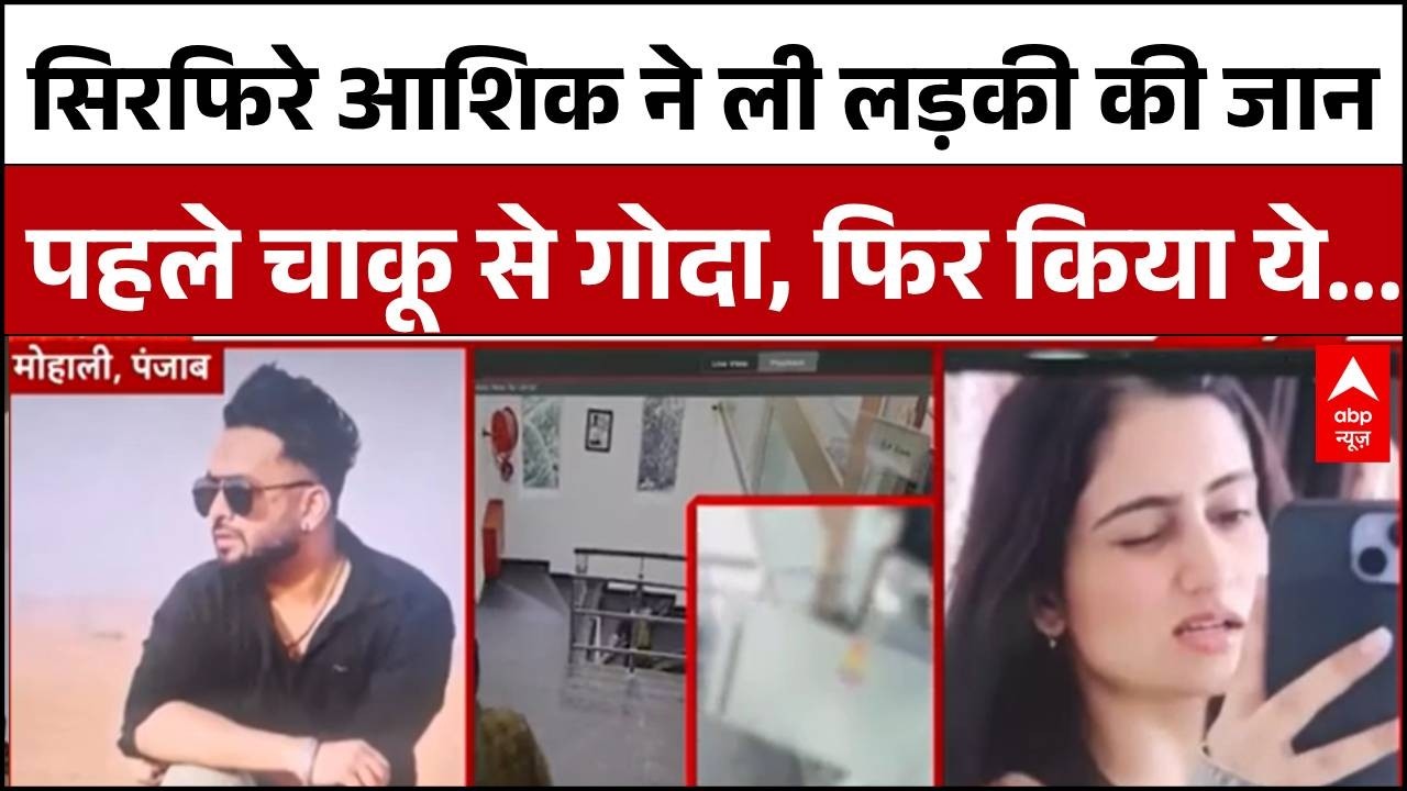 Punjab के Mohali में चौंकाने वाली खबर, Office में घुसकर किया ये कांड | Breaking | murder News