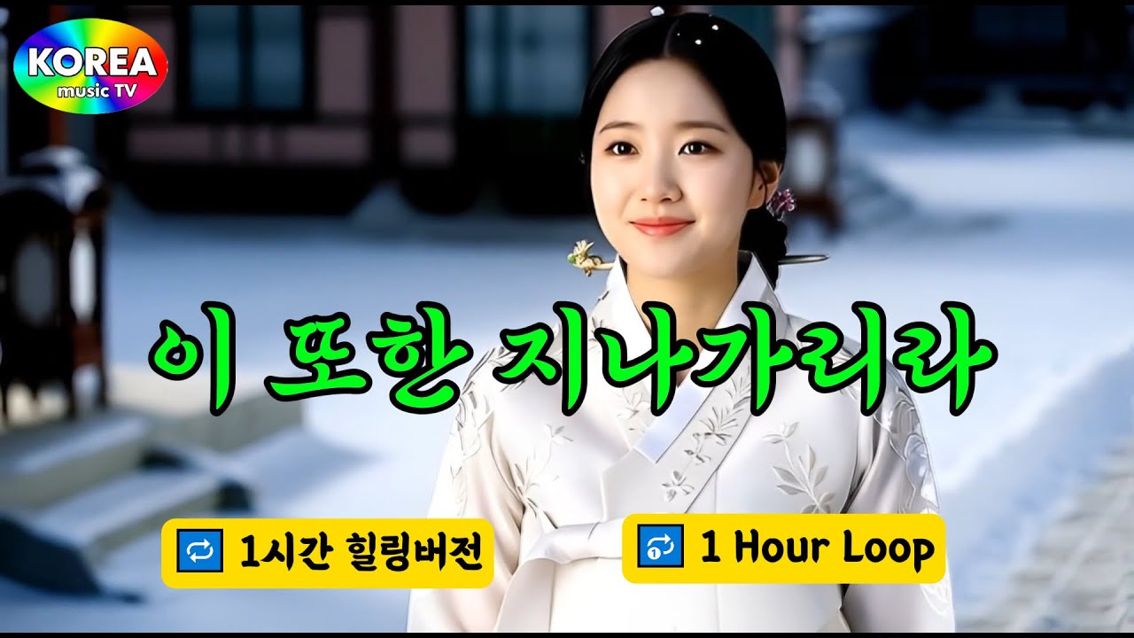 이 또한 지나가리라ㅣ 