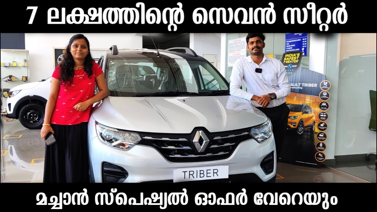 7 ലക്ഷത്തിന് ഒരു സെവന്‍ സീറ്റര്‍ |കുറഞ്ഞ പലിശ റെനോ ഫിനാന്‍സ് | Renault Triber 2022 | വമ്പന്‍ ഓഫര്‍