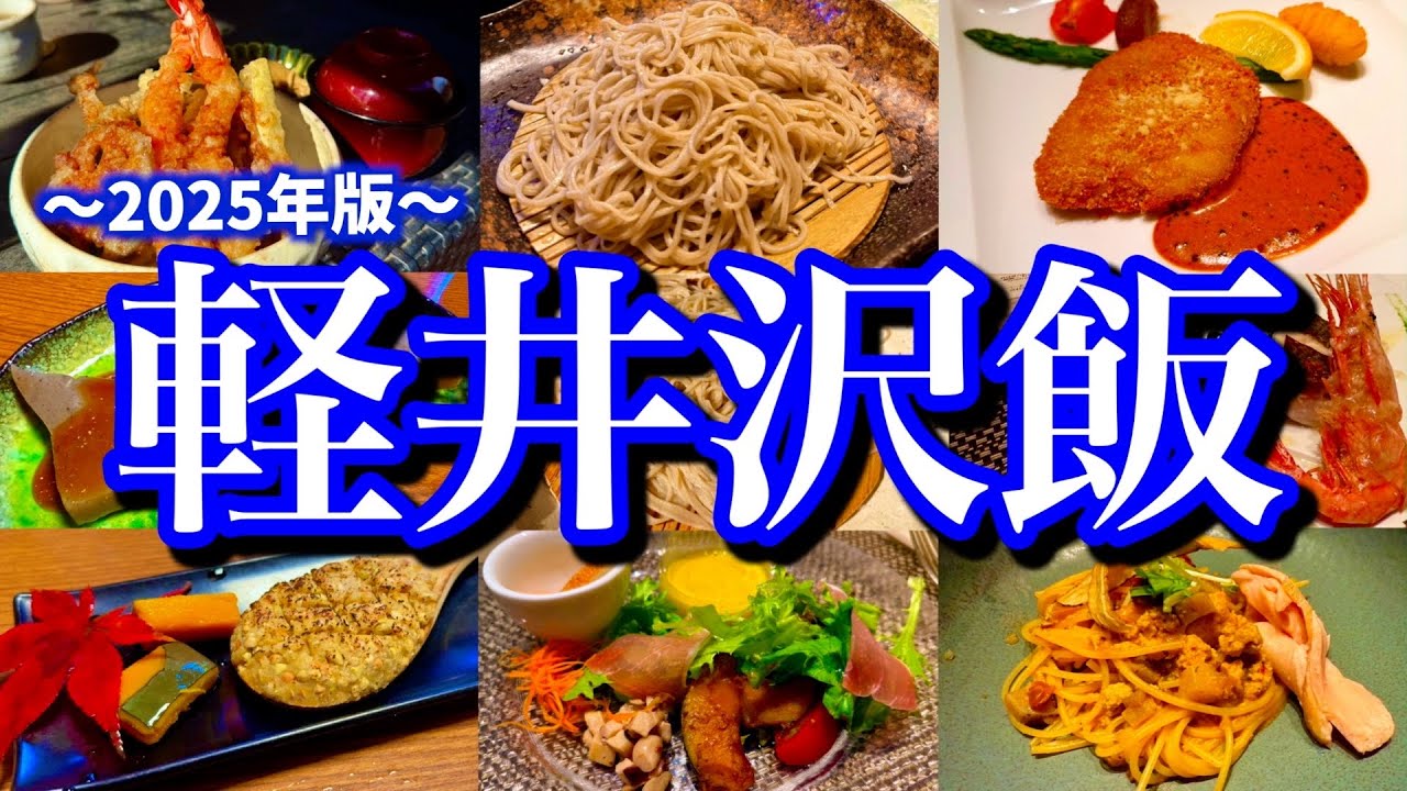 【長野絶品グルメ】軽井沢で新そばとご当地スーパー「つるや」の商品をとことん楽しむ！会員制ホテル「エクシブ」に泊まる最高のリフレッシュ旅！(軽井沢/御代田)