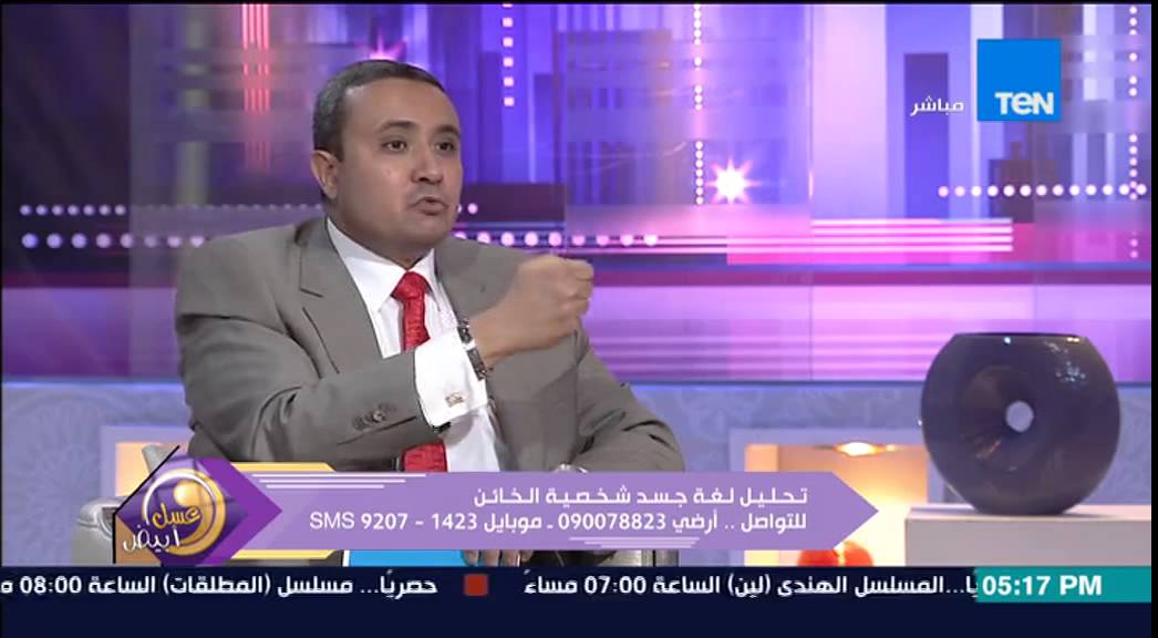 عسل أبيض - الكابتن عمرو جرانة خبير لغة الجسد وعلم الفراسة - تحليل لغة الجسد للخائن الغدار