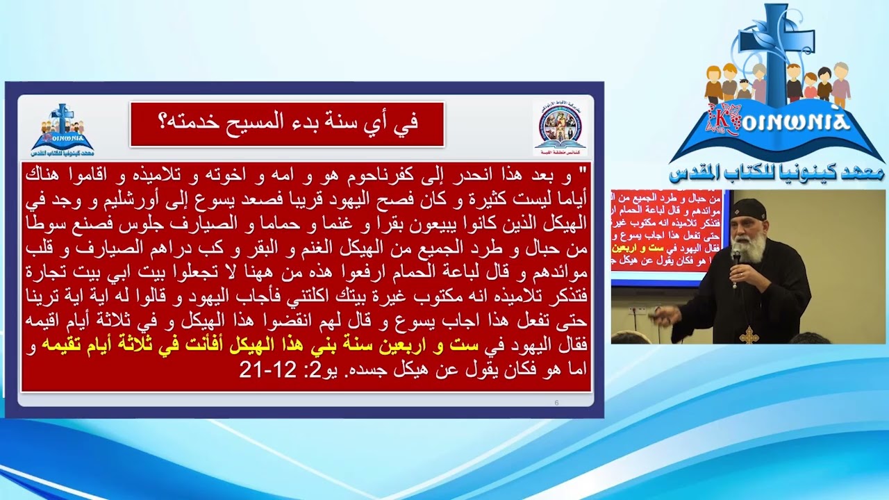 جغرافيا خدمة السيد المسيح القس بطرس رشدى