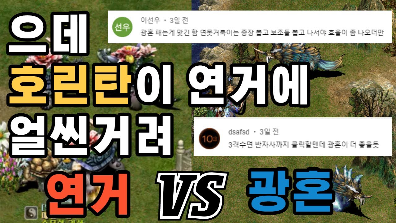 광혼 1시간 3격수 호린탄 기린 경험치 얼마나 먹을까