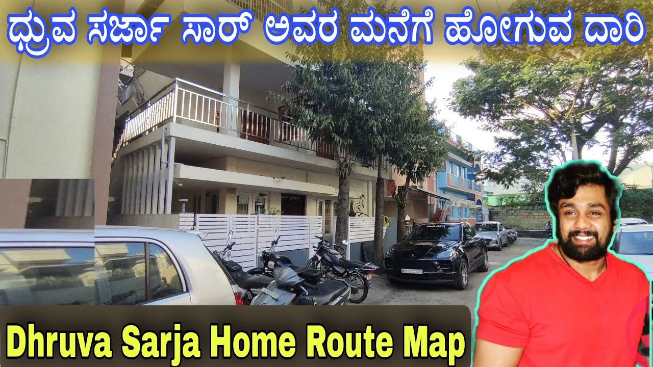 ಧ್ರುವ ಸರ್ಜಾ ಸಾರ್ ಅವರ ಮನೆಗೆ ಹೋಗುವ ದಾರಿ | Dhruva Sarja Home Route Map | Dhruva Sarja Home | Dhruva.