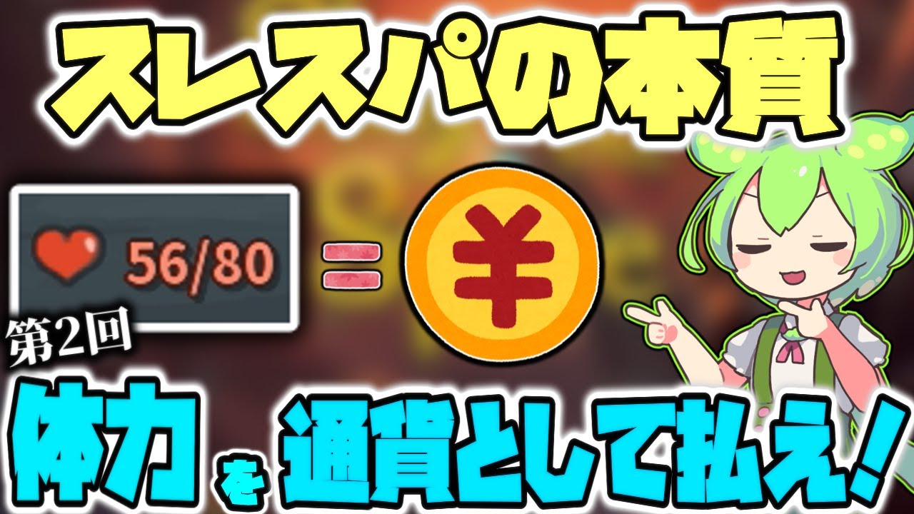【slay the spire】HPは守るな、支払え。上級者だけが実践する「命の投資術」【スレイザスパイア】