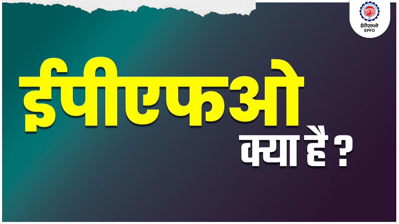 About EPFO : Structure, History, Schemes and Functions
