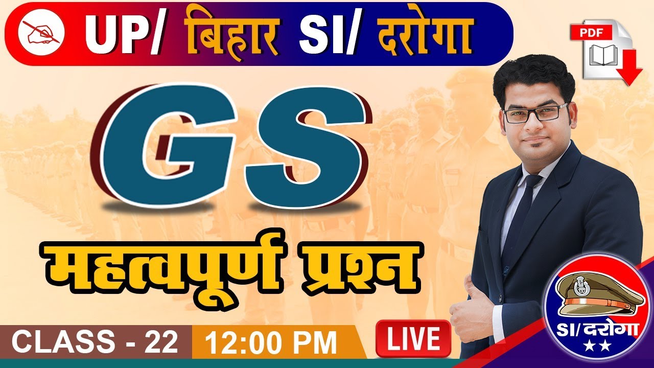 GS Quiz | Important Questions | UPSI/Daroga 2019 | 12:00 pm