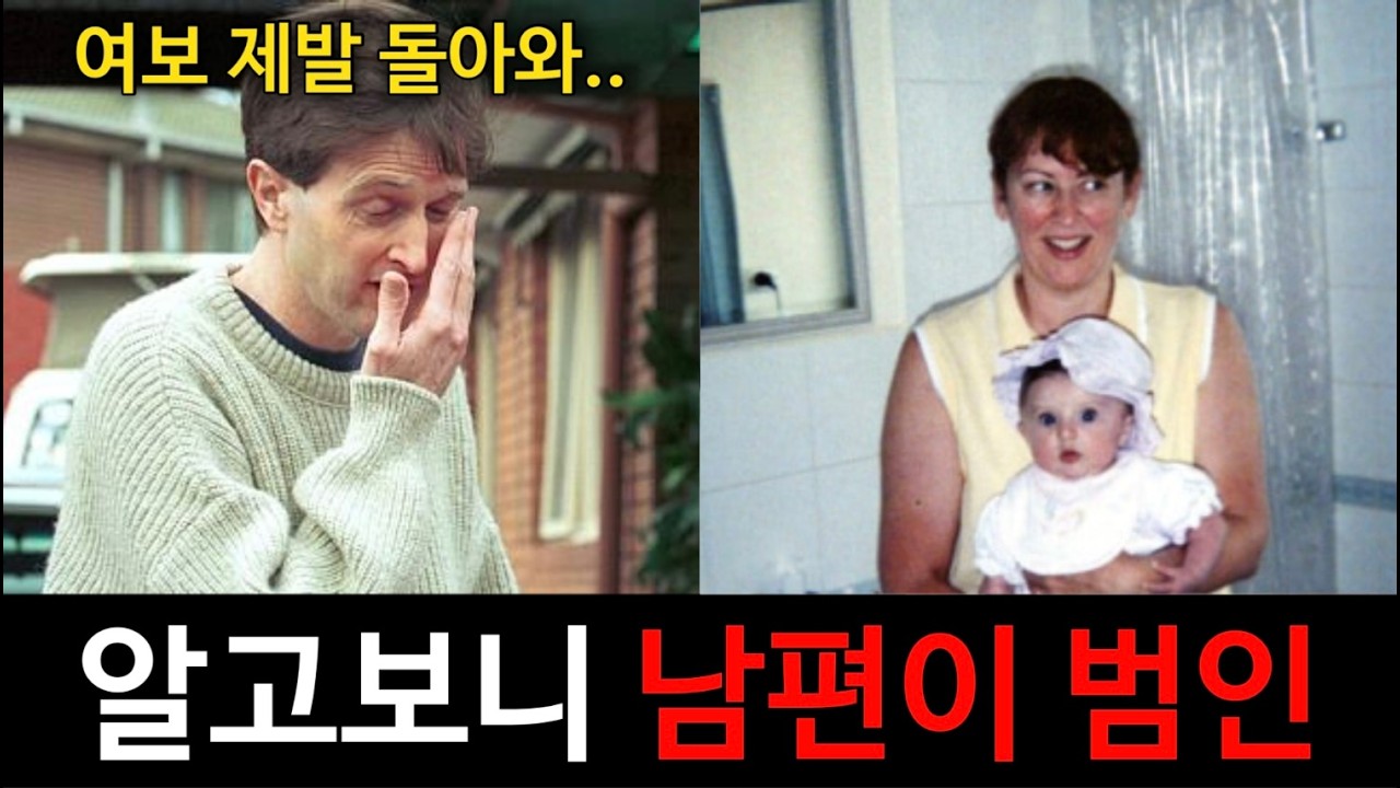 [범죄사건] 가족을 부양하기 싫어서 살해한 남자. 샤프 가족 살인사건. 남편이 흘린 악어의 눈물, 그 끔찍한 진실