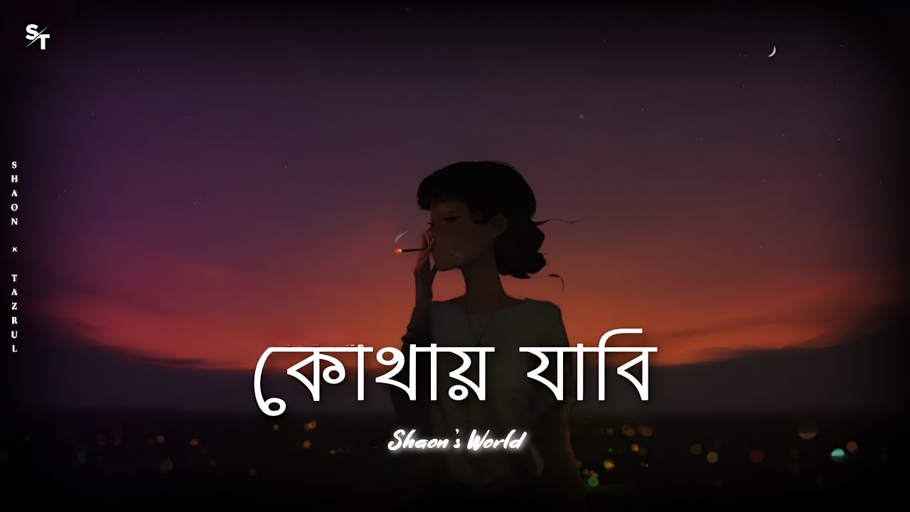Kothay Jabi - Lofi [ Slowed &times; Reverb ] Samz Vai | Bangla Lofi Mix Song | Slowed World