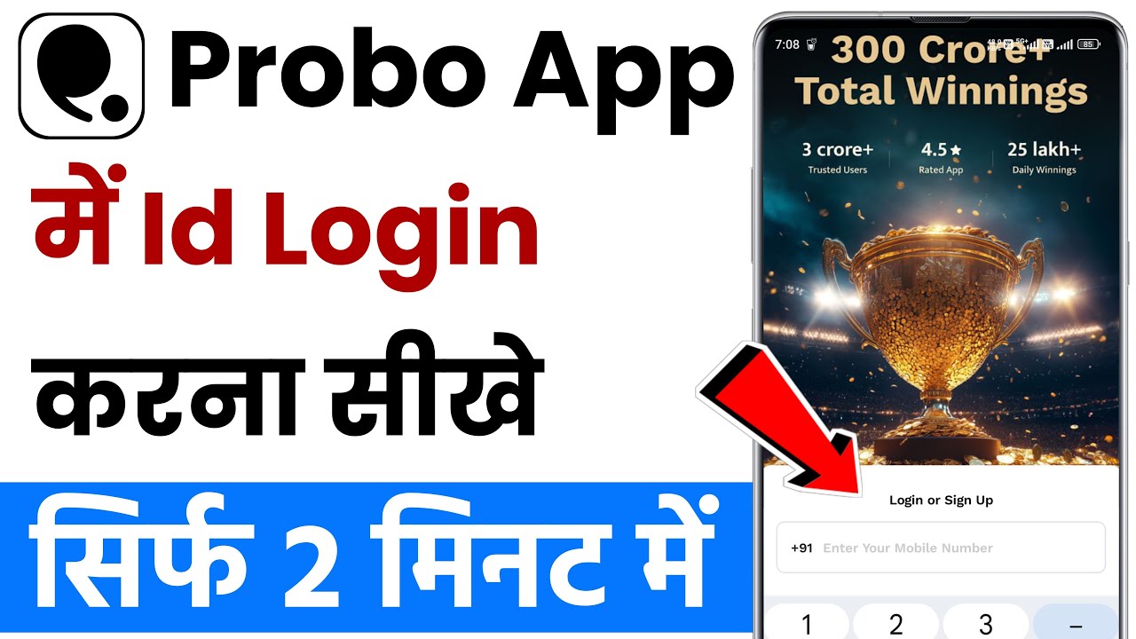 Probo app me login kaise kare | Probo me login nahi ho raha hai | Probo me id kaise banaen