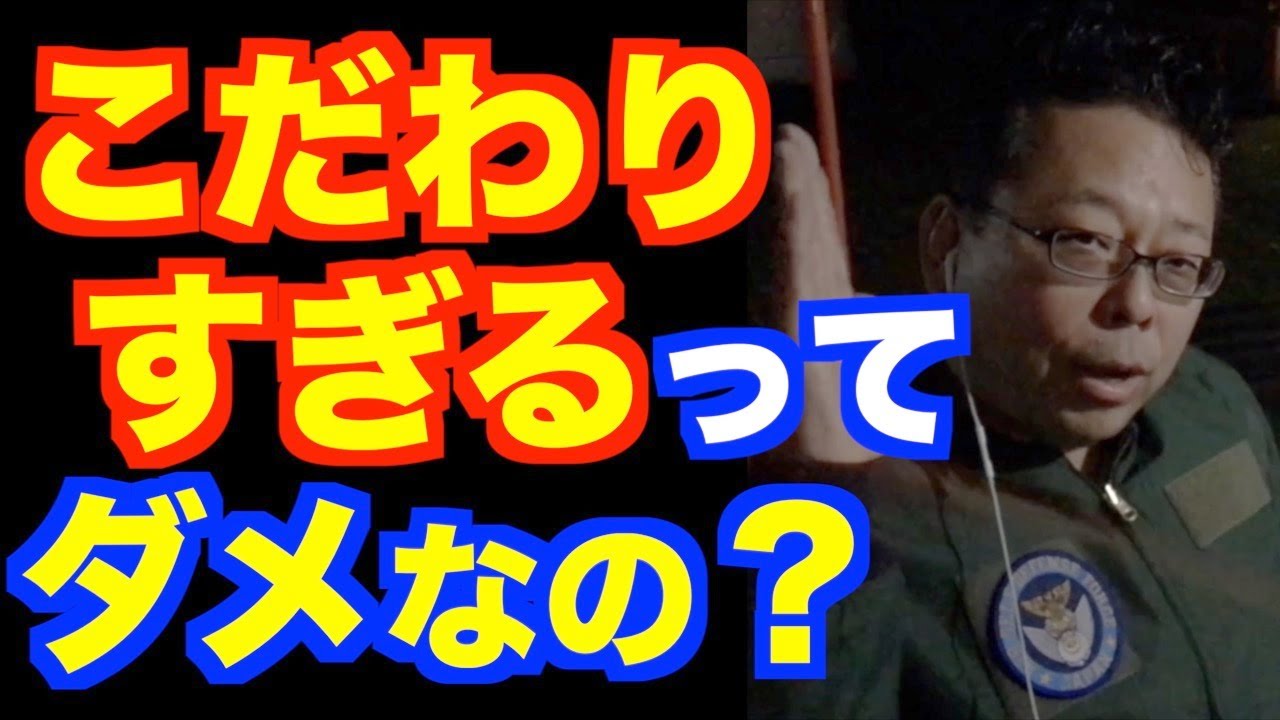 こだわりと完璧主義の圧倒的な違いとは？【精神科医・樺沢紫苑】