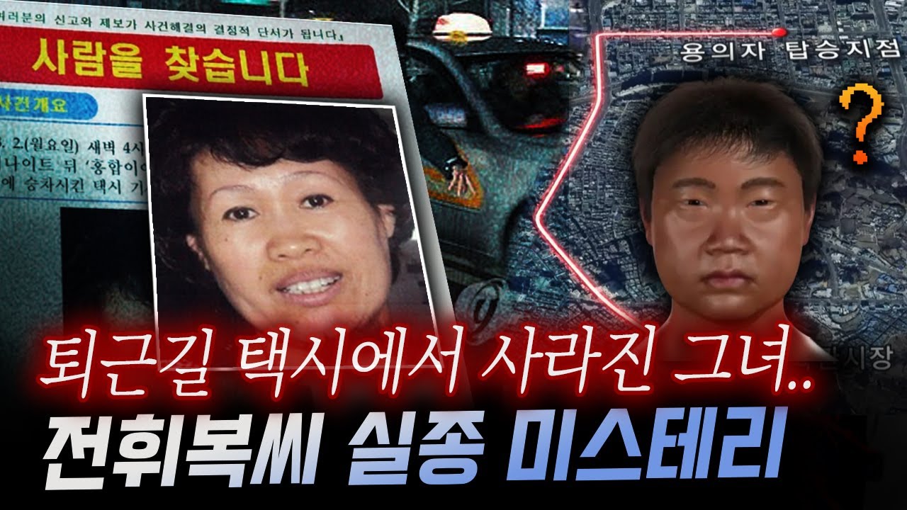 새벽 4시 중년여성을 태운 택시가 사라졌다..! 이어지는 목격담과 유일한 몽타주