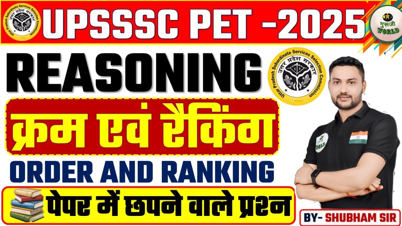 UPSSSC PET 2025 📚 REASONING - Order And Ranking  इससे बाहर कुछ नहीं । UPSSSC PET 2025 BY-SHUBHAM SIR