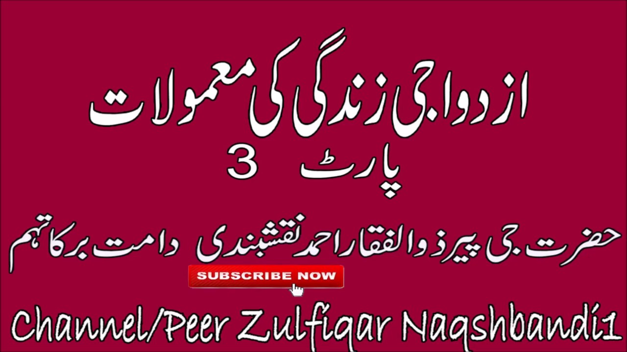 Azdawaji Zindagi Kei Mamolaat Part III