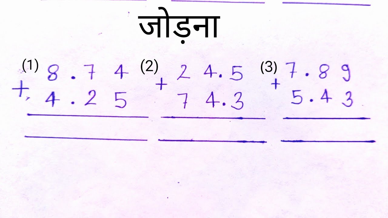 जोड़ना कैसे करते हैं। how to add it  .लेक्चर 10 