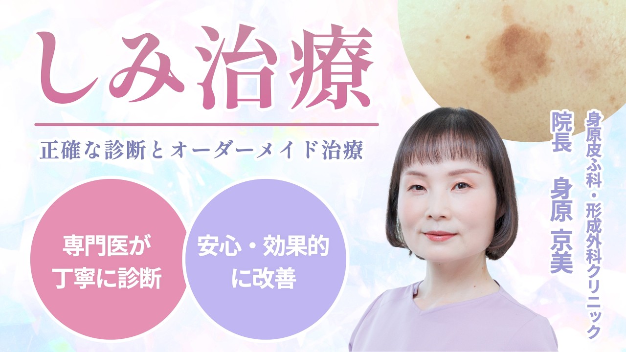 【皮膚科専門医が解説】しみ治療で本当に大切な「正確な診断」とは