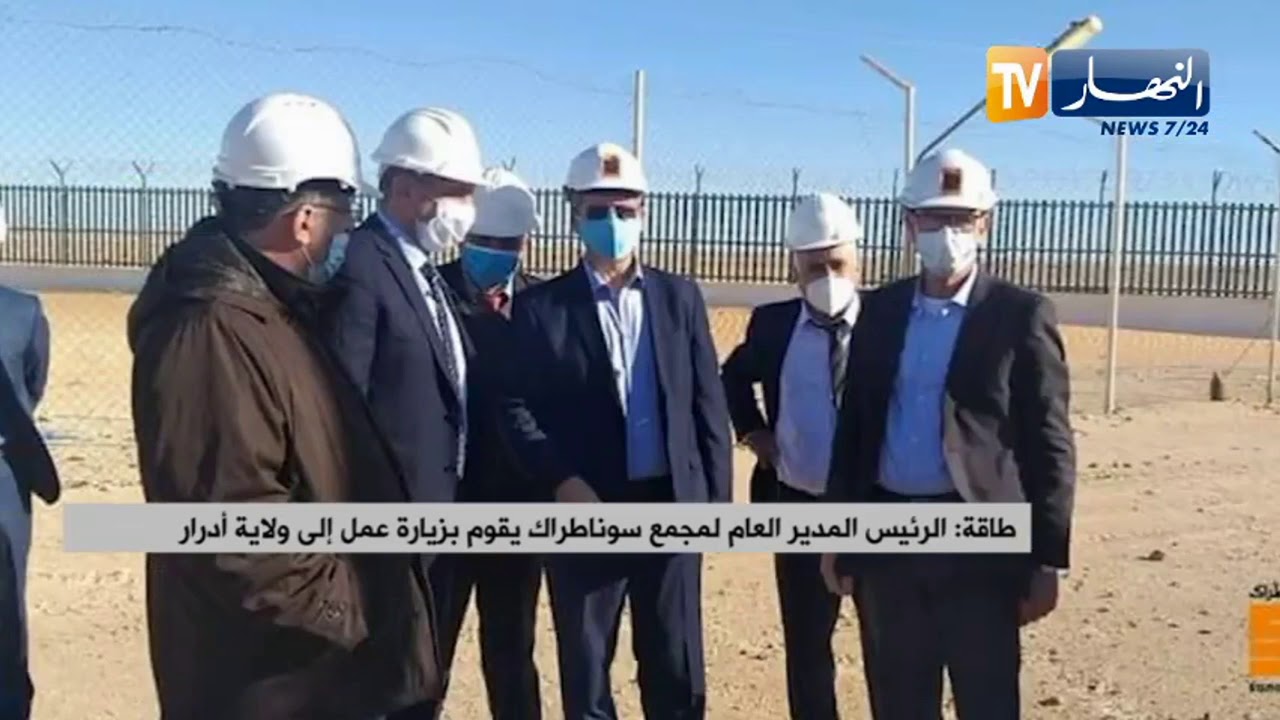 الرئيس المدير العام لمجمع سوناطراك يقوم بزيارة عمل إلى ولاية أدرار