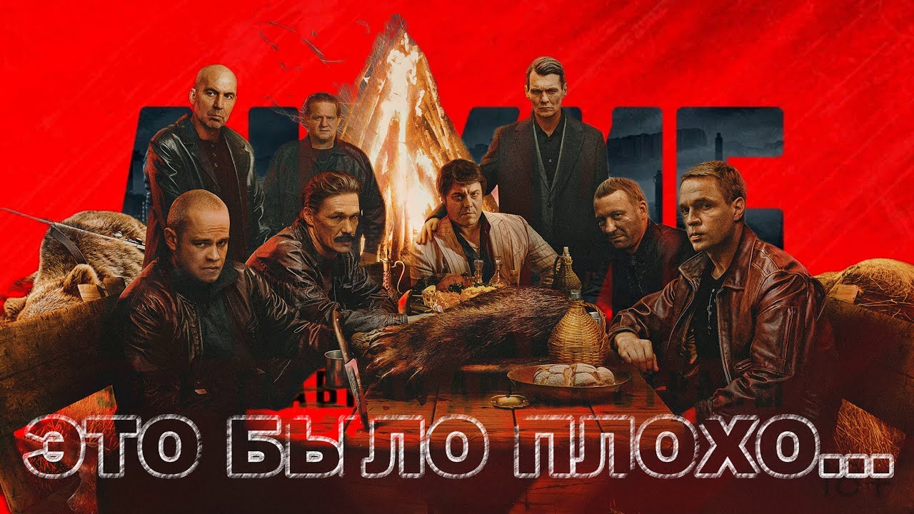 ЛИХИЕ   ОБЗОР сериала Юрия Быкова про бандитов и 90-е