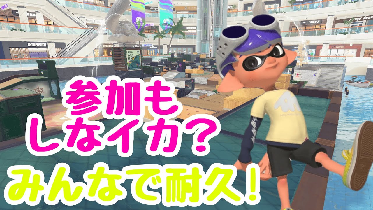 【スプラトゥーン3】参加型！数字が0になったら終了！ #shorts