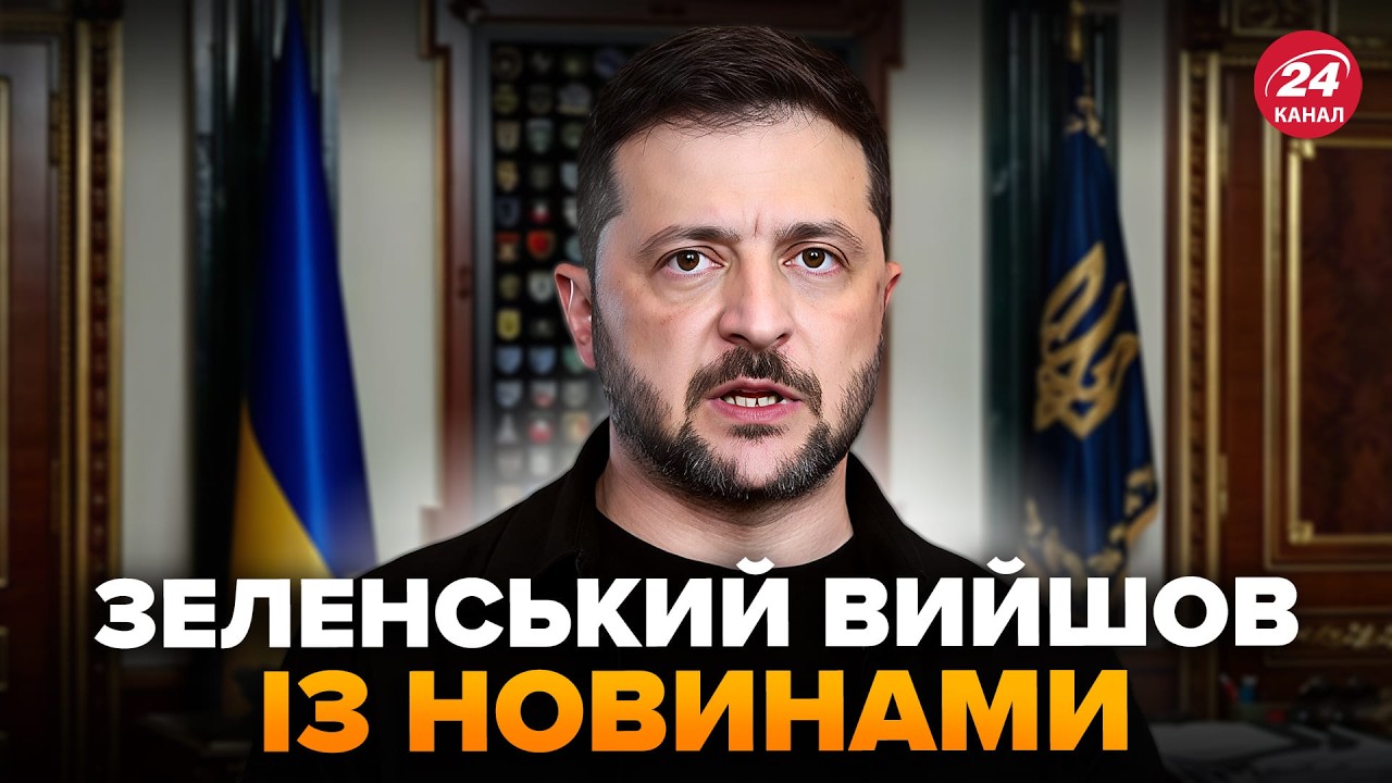 ⚡️Зеленський НЕГАЙНО ЗВЕРНУВСЯ до українців! Ось, що СКАЗАВ після УДАРУ росіян. Це треба ЧУТИ