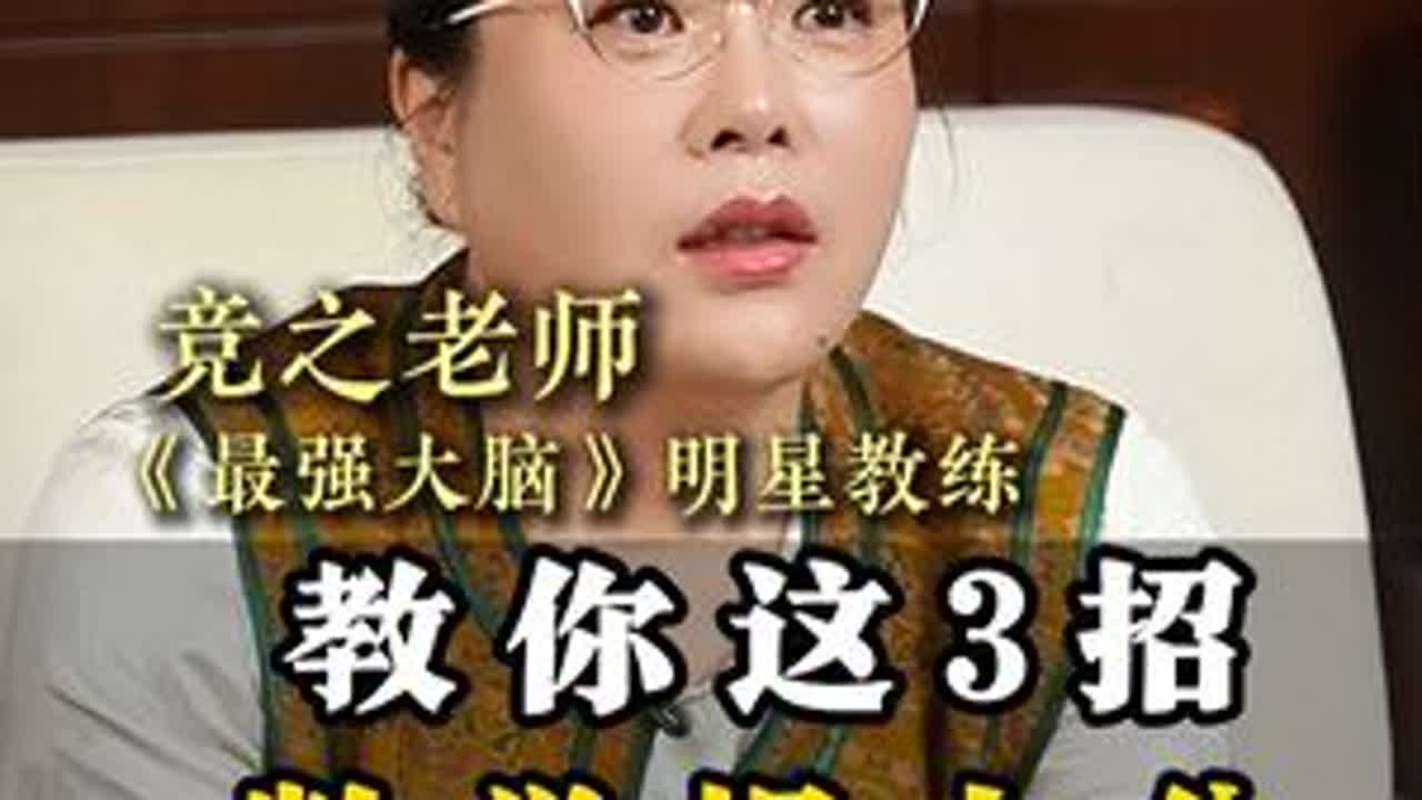 教你这3招，数学提大分#提分  #如何学数学  #家庭教育  #干货分享  #家长必看系列