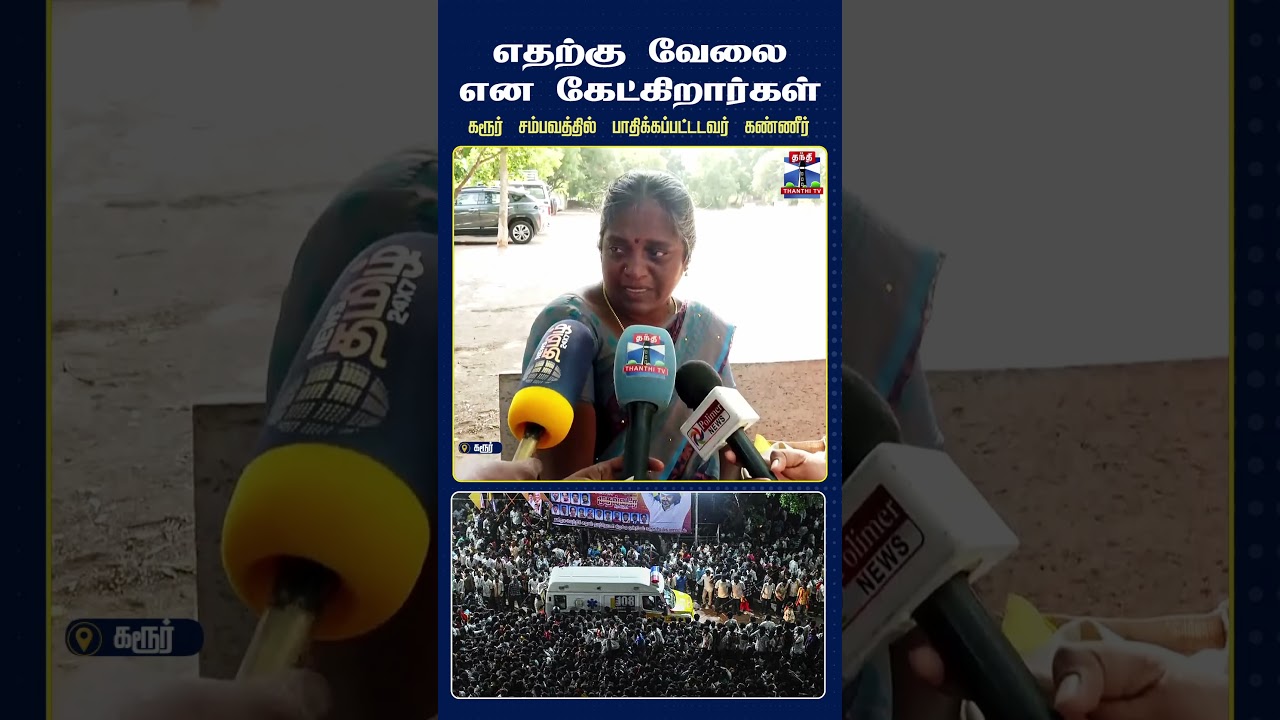 Karur | JosephVijay  | CMVijay | MakkalSanthippu