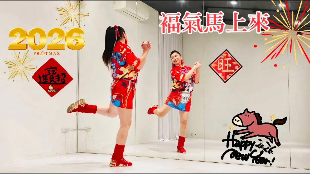 福氣馬上來~1119(舞蹈完整版) 林秀霞老師(舞蹈教學) 编舞Crystalboy大馬輝哥