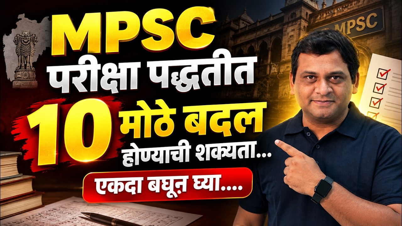 MPSC Exam Update 2026 | MPSC Latest News | MPSC Exam New Notification | Vaibhav Sir