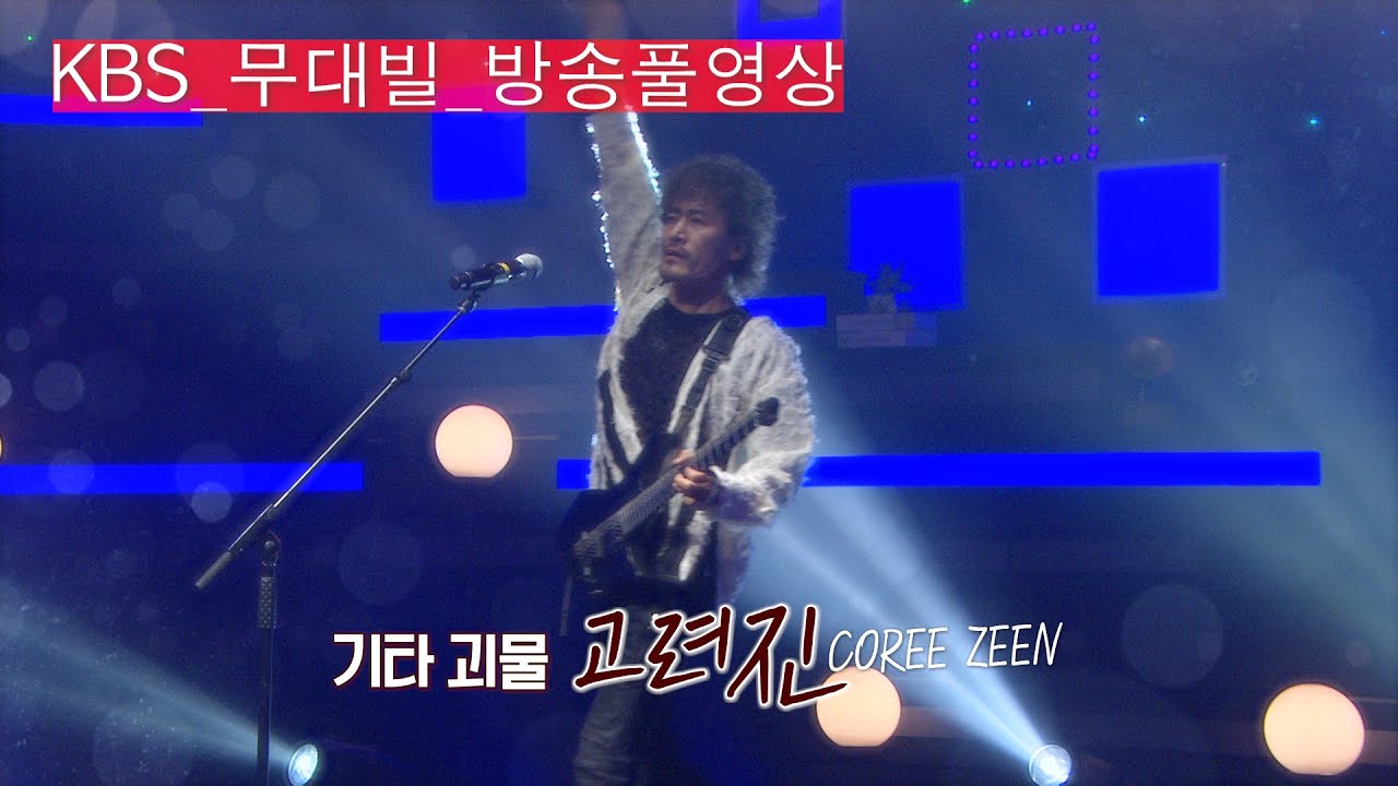 [KBS무대]기타 괴물 _싱어게인3 _7호가수  _방송풀영상 _KBS 240126 방송