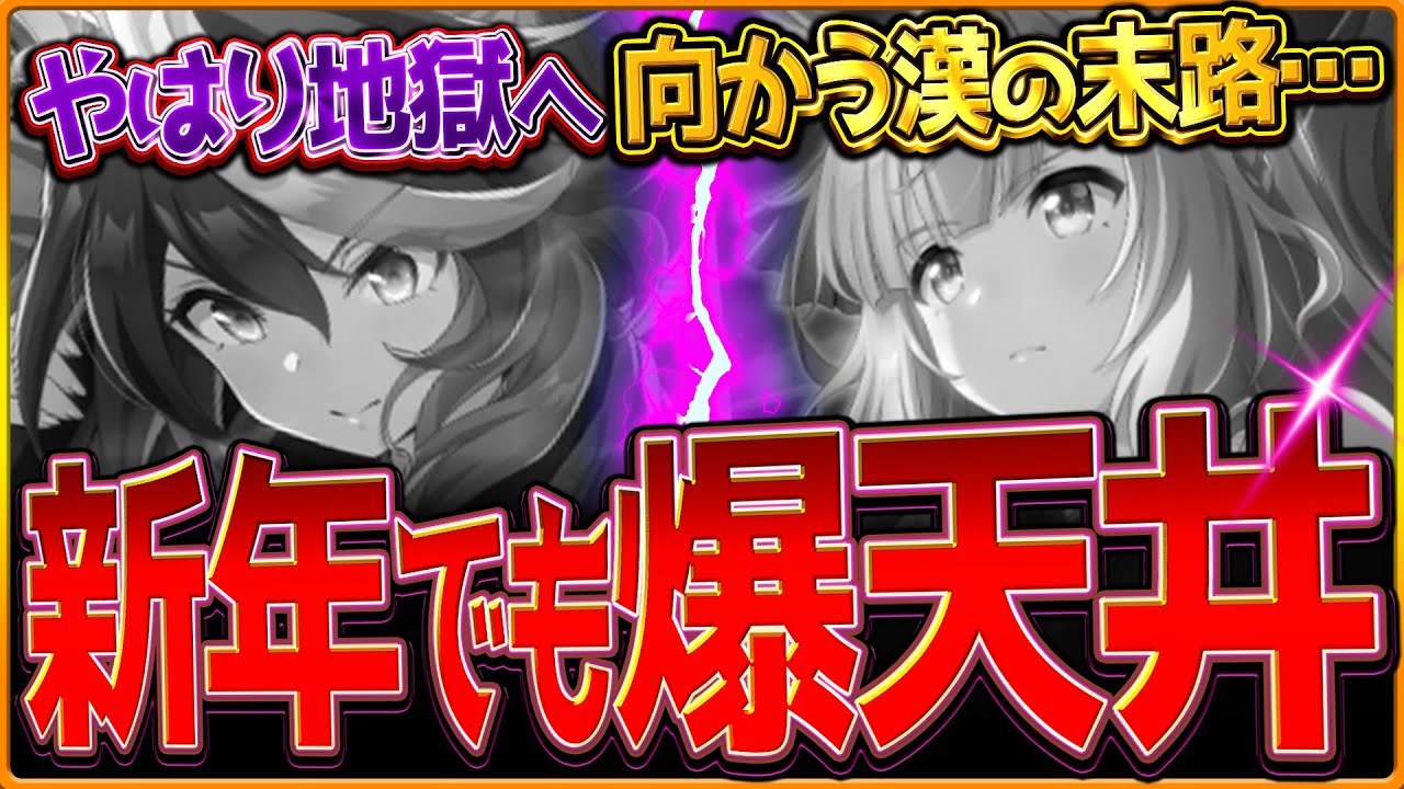 【ウマ娘】新年でも爆死天井を背負う漢‼あまりにも虚無すぎて途中でいつもの発作が出てしまうｗ/400連/SSRシンボリルドルフ/メジロアルダン/新ガチャ/2025/新ガチャ【ガチャ動画】