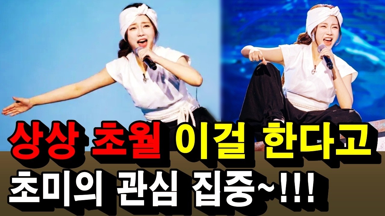 상상초월, 홍지윤 한일전 필살기~ 고무신 투혼!!!!!