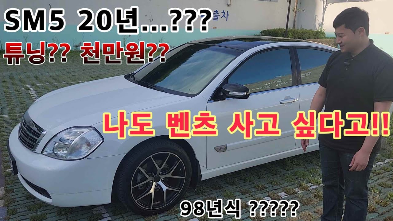 르노삼성 뉴SM5 중고차로 고민이시라면 꼭 보세요!
