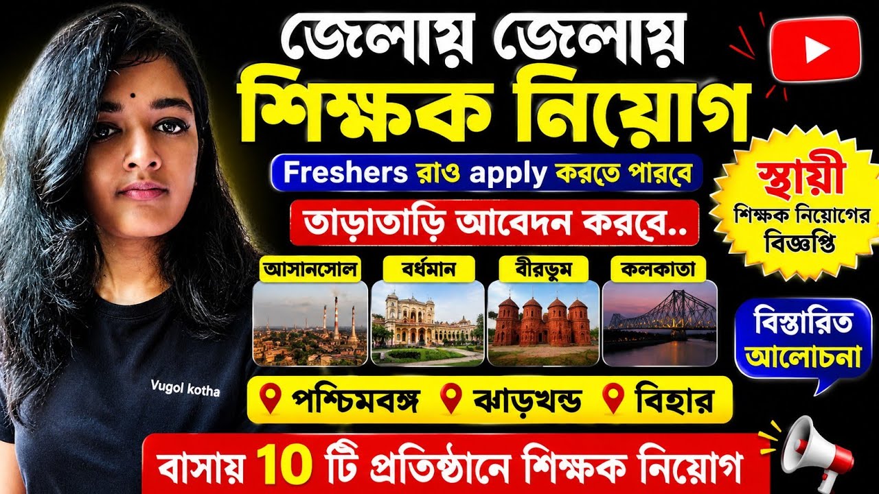 🎯❌Big opportunity‼️West Bengal school teacher vacancies / WEST BENGAL DPS VACANCY #vugolkotha_tea...
