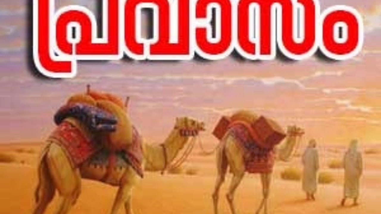 ഒരു പ്രവാസിയുടെ ജീവിത സത്യം മനസ്സിനെ വല്ലാണ്ട് വേദനിപ്പിച്ചു     pravasi story malayalam, pravasi l