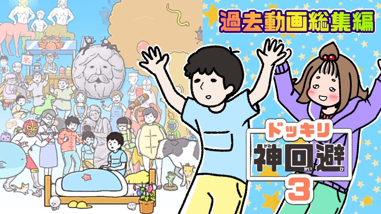 【ドッキリ神回避3／総集編】超❗️懐かしの過去動画『少年』の悲劇を一気見‼️【嫁実況】