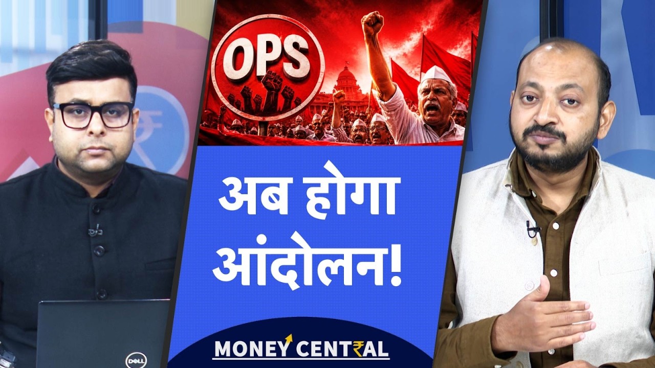 Old Pension Scheme | पुरानी पेंशन पर बड़े आंदोलन की तैयारी में कर्मचारी! 8th Pay Commission