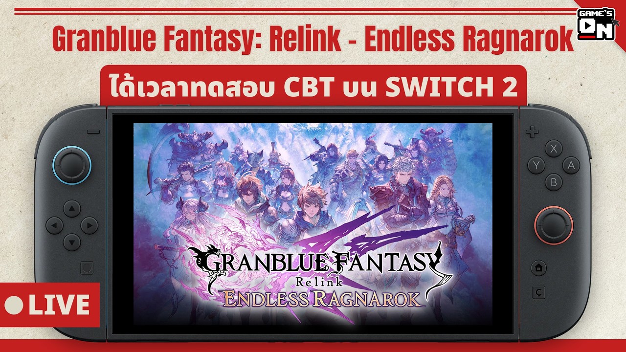 [🔴 LIVE] ได้เวลาทดสอบ CBT ของเกม Granblue Fantasy: Relink - Endless Ragnarok​ บน Nintendo Switch 2