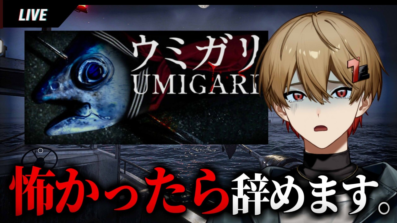 【チラズ最新作】マジで怖かったら辞めるから！！！！！！【ウミガリ】