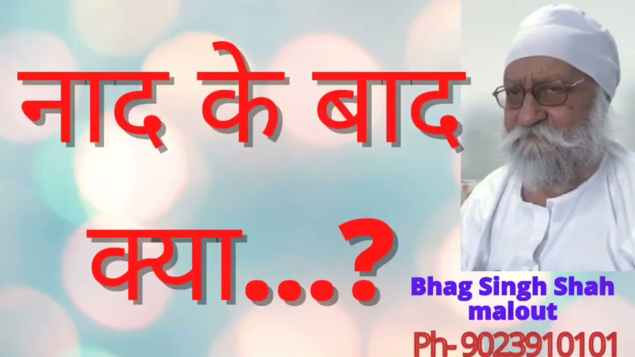 नाद के बाद क्या? भाग -1 Naad ke baad kya.?