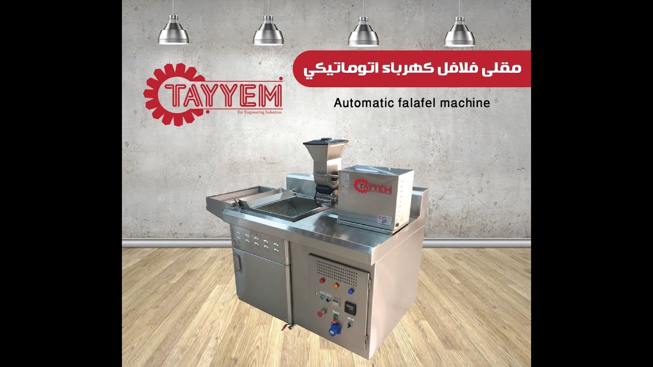 مقلى الفلافل الأوتوماتيكي